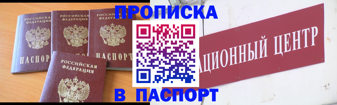 прописка ребенка в Светлогорске