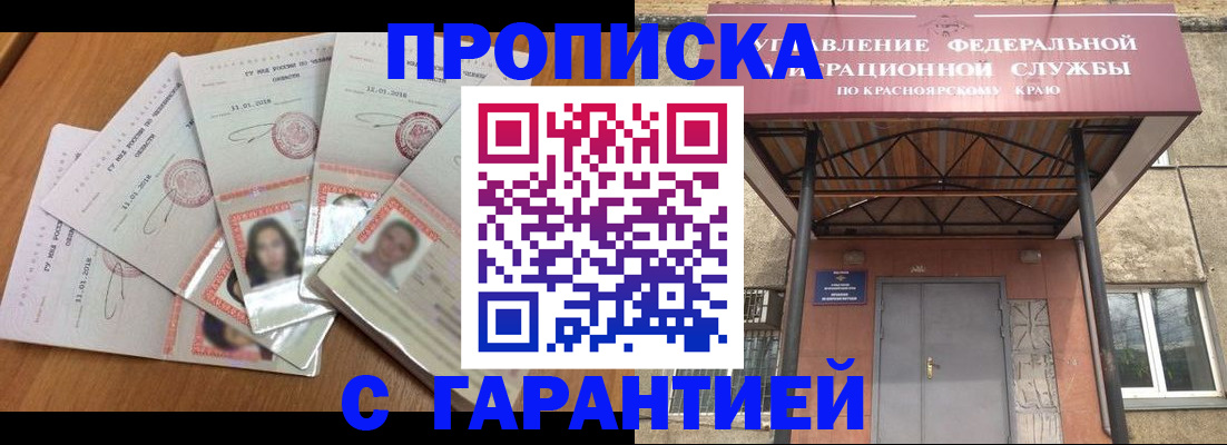 временная регистрация для всех в Светлогорске