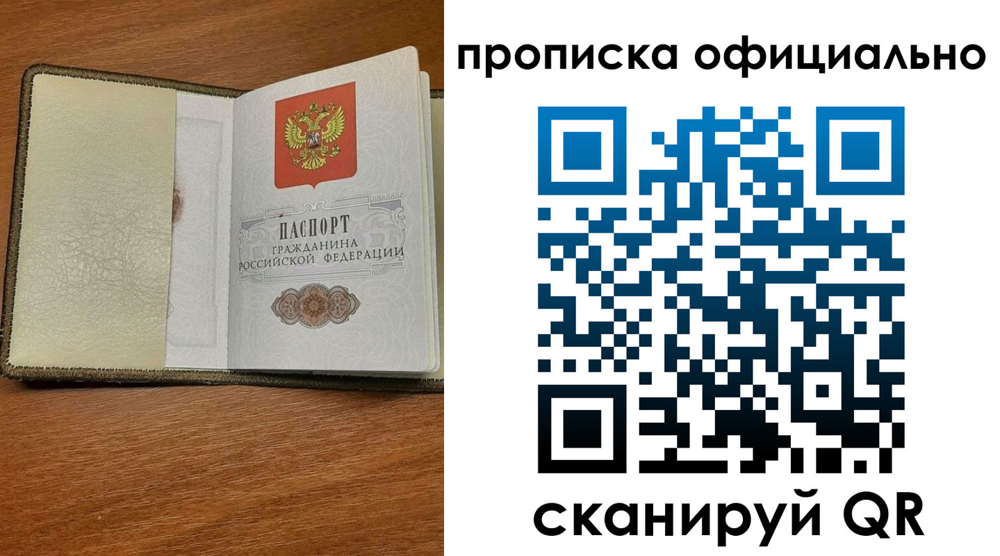 прописка для школы в Светлогорске