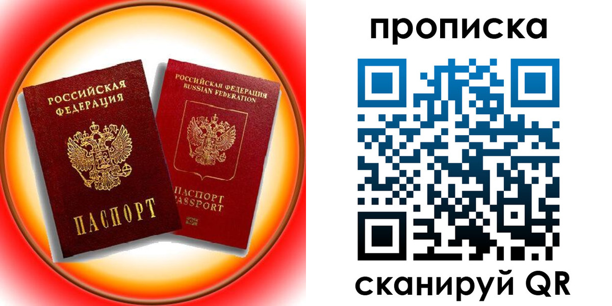 временная регистрация собственник в Светлогорске