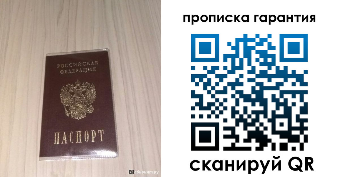 временная регистрация для всех в Светлогорске