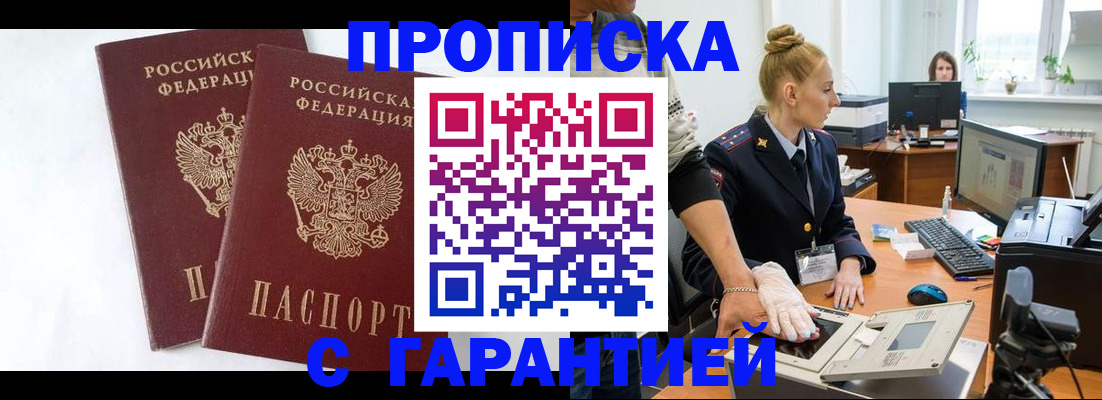 прописка для военкомата в Светлогорске