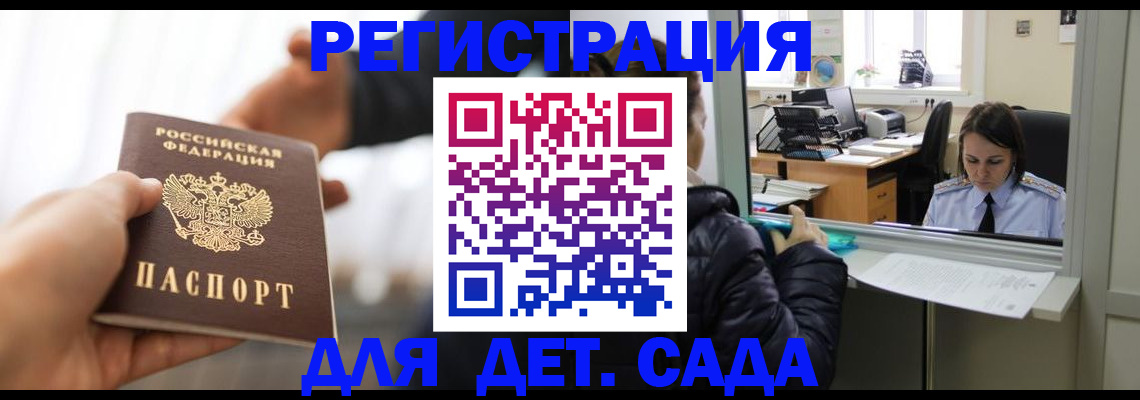 где прописаться в Светлогорске