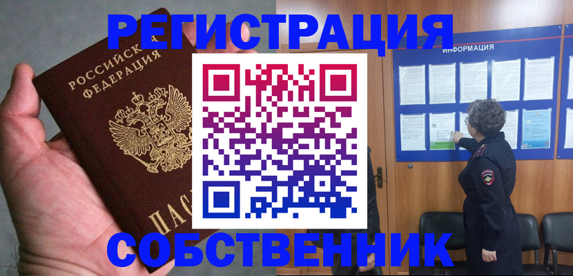 купить прописку в Светлогорске