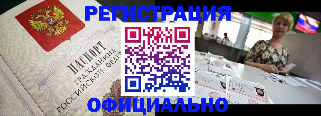 миграционный учет в Светлогорске