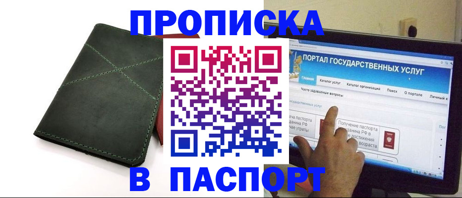 временная регистрация в Светлогорске